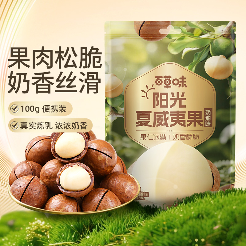 【百草味】夏威夷果（奶油味）100g