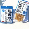 龙角散80g薄荷草本润喉糖果 商品缩略图2
