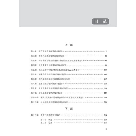 卫生监督工作实用手册 杜建波 沈爱国 本书紧密围绕卫生健康行政执法工作 以各级卫生健康行政执法人员为对象 人民卫生出版社 商品图3