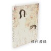 生誕120年　藤田嗣治展　パリを魅了した異邦人　Leonard Foujita 商品缩略图0
