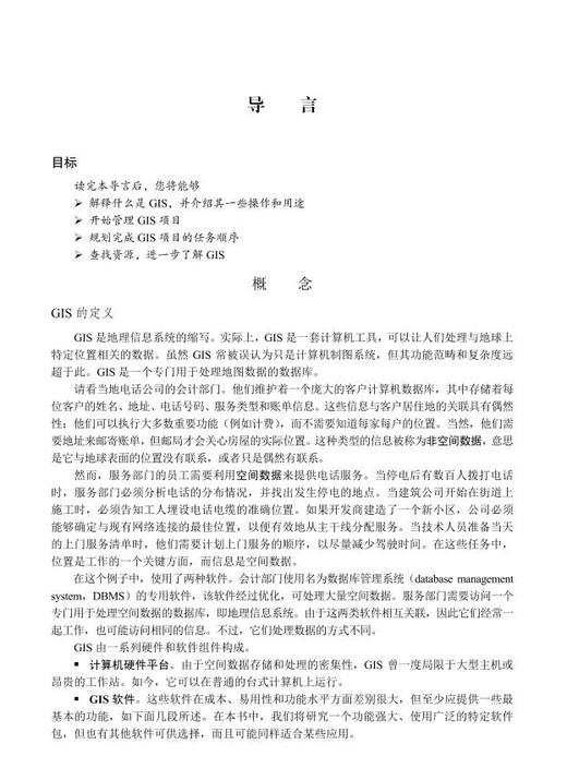 精通ArcGIS Pro(原书第2版） 商品图11