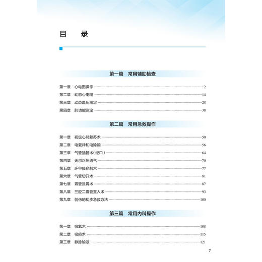 全科医学分册 第2二版 配增值 张秀峰 主编 临床技能与临床思维系列丛书 住院医师规范化培训推荐用书9787117401340人民卫生出版社 商品图3