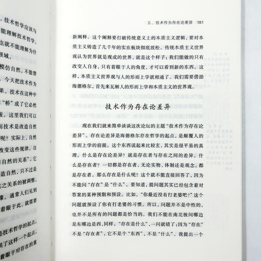 技术哲学讲演录（第二版） 商品图5