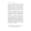 精神生活共同富裕背景下高校时代新人培育研究/张锋/浙江大学出版社 商品缩略图4