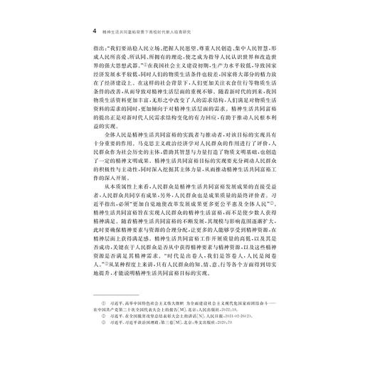 精神生活共同富裕背景下高校时代新人培育研究/张锋/浙江大学出版社 商品图4