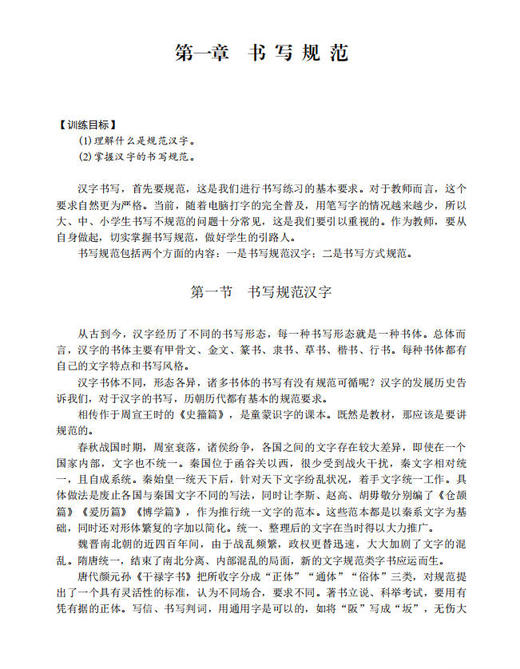 教师书写技能训练 商品图2