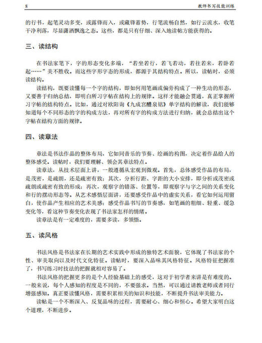 教师书写技能训练 商品图9