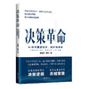 【官方旗舰店】决策革命：AI如何重塑经济、组织与未来  更早看懂未来十年智能经济的底层逻辑 商品缩略图0