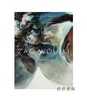 【法文原版】Zao Wou-Ki: Catalogue Raisonne Des Peintures  1935-2008 (3 Volumes) / 赵无极：绘画作品全集目录，1935-2008（3 商品缩略图0