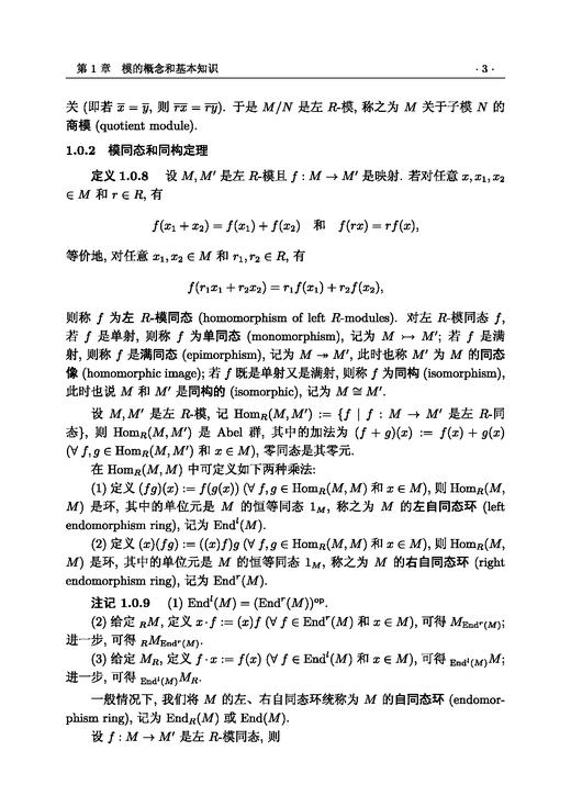 代数学基础教程 黄兆泳 9787030865892 商品图7
