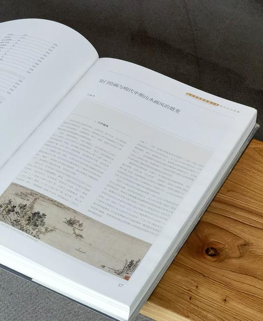 南京博物馆珍藏大系04：《明代吴门绘画》，大8开，精装一册，南京博物院编，江苏凤凰美术出版社2013年一版一印，269页，定价1680，售价588元。 商品图3
