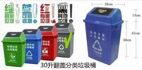 【JL】30升翻盖分类垃圾桶 1个