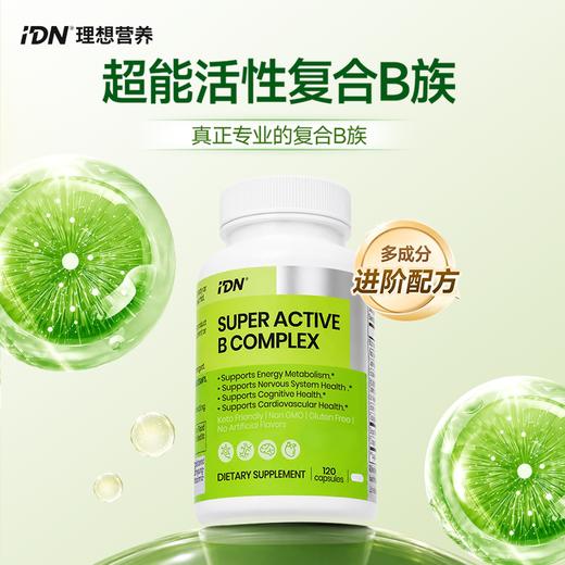 【新品上市】IDN理想营养｜超能活性复合维生素B族 VB 120粒/瓶（跨境海淘商品不支持7天无理由退换） 商品图1