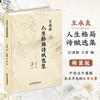 精装 王永炎人生格局诗赋选集 王永炎 著 纪鑫毓 王蕾 主编 读诗 写诗 是对华夏诗教传统的传承与弘扬9787515231419中医古籍出版社 商品缩略图0