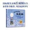 我们的爷爷丘成桐：以形筑梦的数学魔法师 商品缩略图0