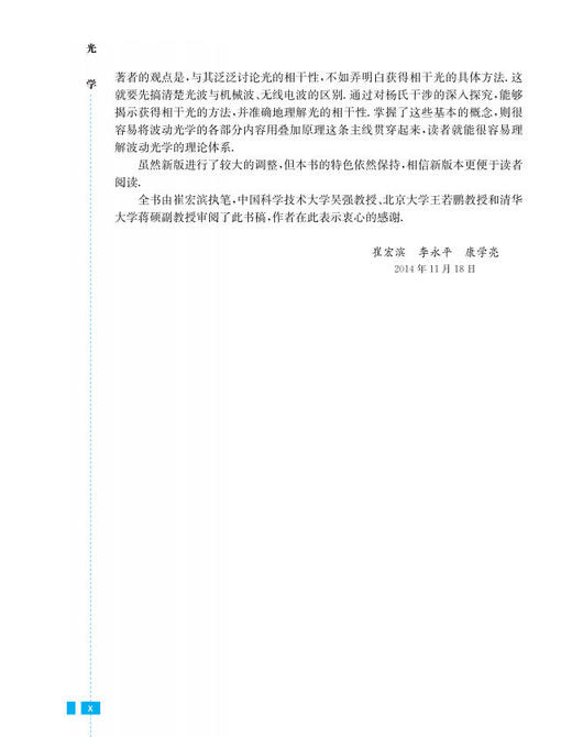 光学（第三版） 商品图7