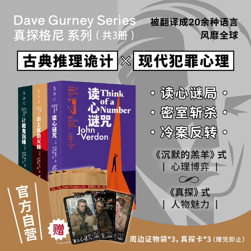 【限赠真探卡&证物袋】真探格尼系列（套装/单册，平装32开，每册均赠同款真探卡）。退休神探x高智商罪犯，天才与疯子之间的顶级较量，三桩离奇的连环杀人案，三场步步紧逼的心理博弈。