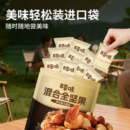 【百草味】混合全坚果（黑松露火腿味）220g（袋装） 商品图4