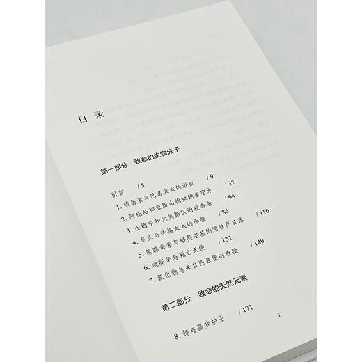 毒药迷踪：11种致命物质与世纪罪案(新科学人文库) 商品图1