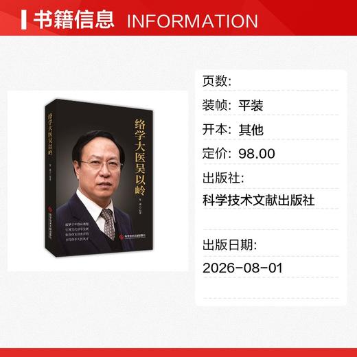 络学大医吴以岭 商品图1
