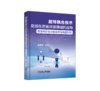 超导耦合技术及其在资源环境领域的应用：固废有价物分离提纯与高值利用（一般工业技术） 商品缩略图1