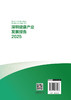 【官方旗舰店】深圳健康产业发展报告2025 商品缩略图1