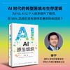中信出版 | AI原生组织 商品缩略图0