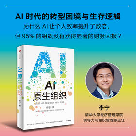 中信出版 | AI原生组织
