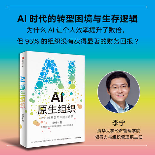 中信出版 | AI原生组织 商品图0