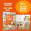 PET核心单词主题阅读 商品缩略图1