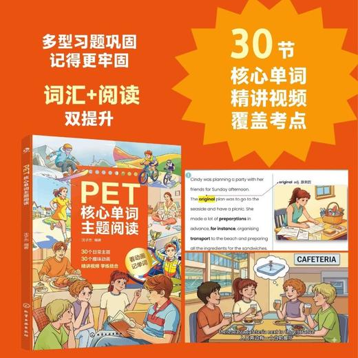 PET核心单词主题阅读 商品图1