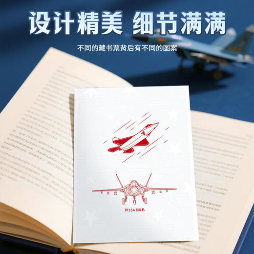 【中国邮政发行 歼10/歼16/歼20/歼35A 带荧光彩蛋】《大国重器》系列航空文创藏书票 商品图7