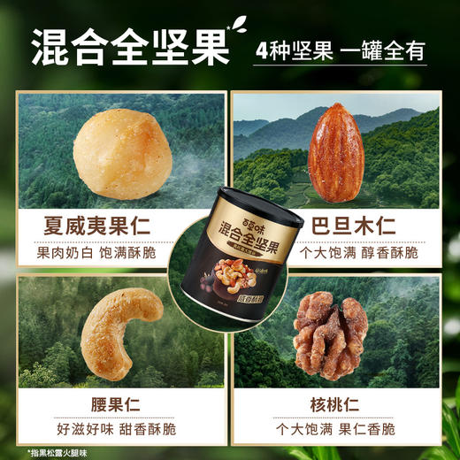 【百草味】混合全坚果黑松露火腿 316g（4+0/纸罐装） 商品图1