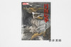 【绝版旧书】円山応挙：日本絵画の破壊と創造/圆山应举：日本绘画的破坏与创造 商品缩略图0
