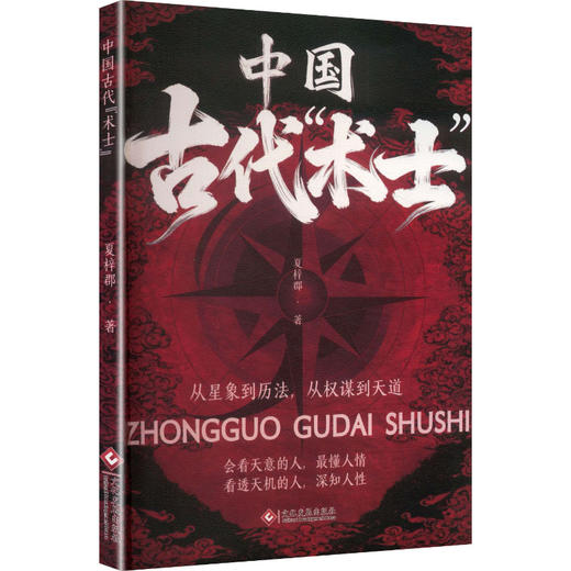 中国古代“术士” 商品图2