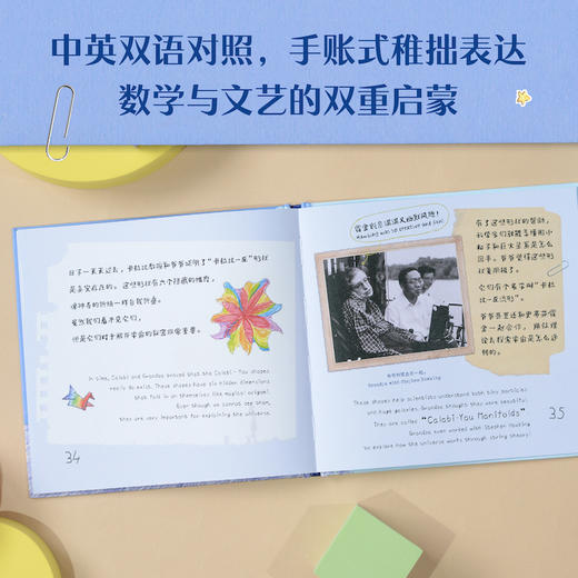 我们的爷爷丘成桐：以形筑梦的数学魔法师 商品图3