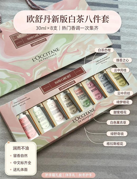 礼盒护手霜8支装 商品图0