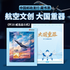 【中国邮政发行 歼10/歼16/歼20/歼35A 带荧光彩蛋】《大国重器》系列航空文创藏书票 商品缩略图3
