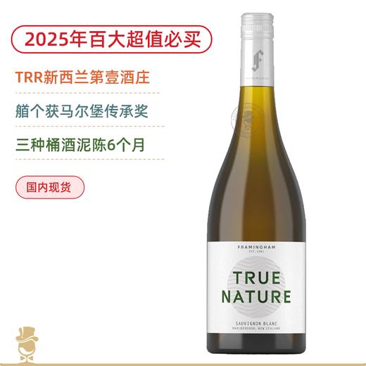 2025年度百大“超值必买”！TRR新西兰第壹名庄！弗雷明翰酒庄“本我”长相思干白 Framingham True Nature Sauvignon Blanc 2025 商品图0