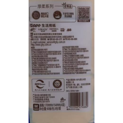 清风4层90抽*6包厚柔抽取式面巾纸 商品图1