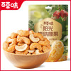 【百草味】炭烧腰果 50g 商品缩略图1