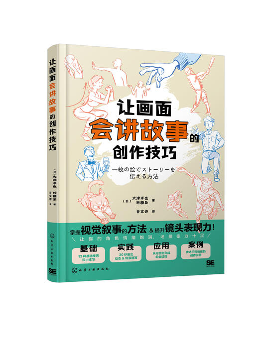 让画面会讲故事的创作技巧 商品图3