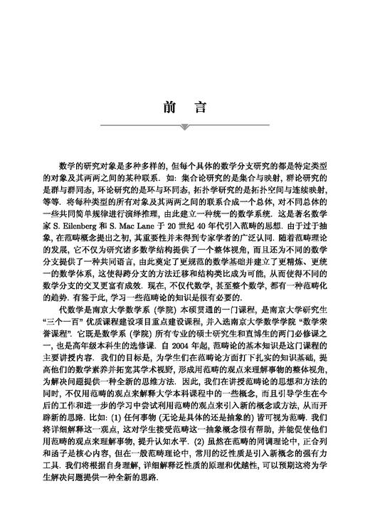 代数学基础教程 黄兆泳 9787030865892 商品图1
