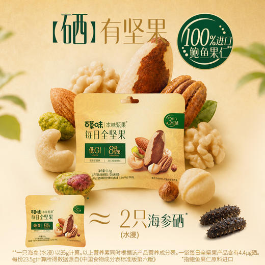 【百草味】低GI全坚果705g（30日装）-富硒款 商品图1