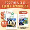 【全家共读】《读者》+《读者》（校园版 •成长）2026年36期组合订阅 月发1次，每次3本 【12岁+适读】 商品缩略图1