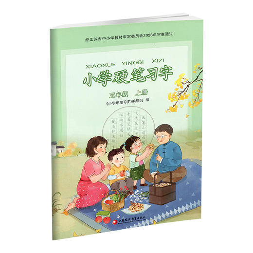 2026年秋 人教版 5上小学语文硬笔习字 五年级上册 硬笔书法  教材配套 写字课课练 写字描红本生字本 小学生练字贴同步教辅 习字册XGS 商品图3