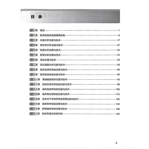 临床检验仪器与技术学习指导与习题集 第2二版 郑磊 十四五规划教材配套教材 全国高等学校配套教材 9787117402118人民卫生出版社 商品图3
