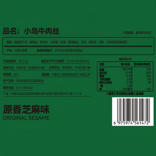 小岛牛肉丝 | 一口惊艳，越嚼越香，好吃到渣都舔光！ 商品图5