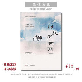阿瓦尔古丽 男低 范唱音频
