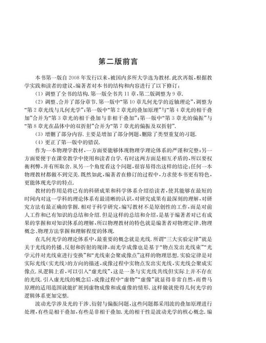 光学（第三版） 商品图6
